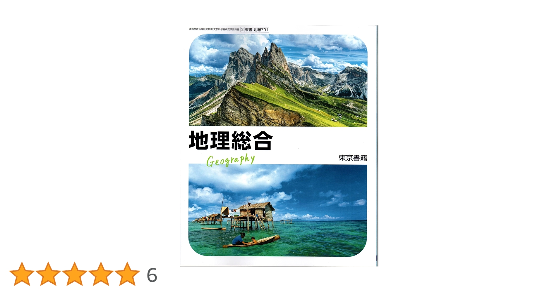 未使用　地理総合 ワークノート　解答編 付属　東京書籍　2　東書　地総　701 未使用 地理総合 ワークノート 解答編 付属 東京書籍 2 東書 地総