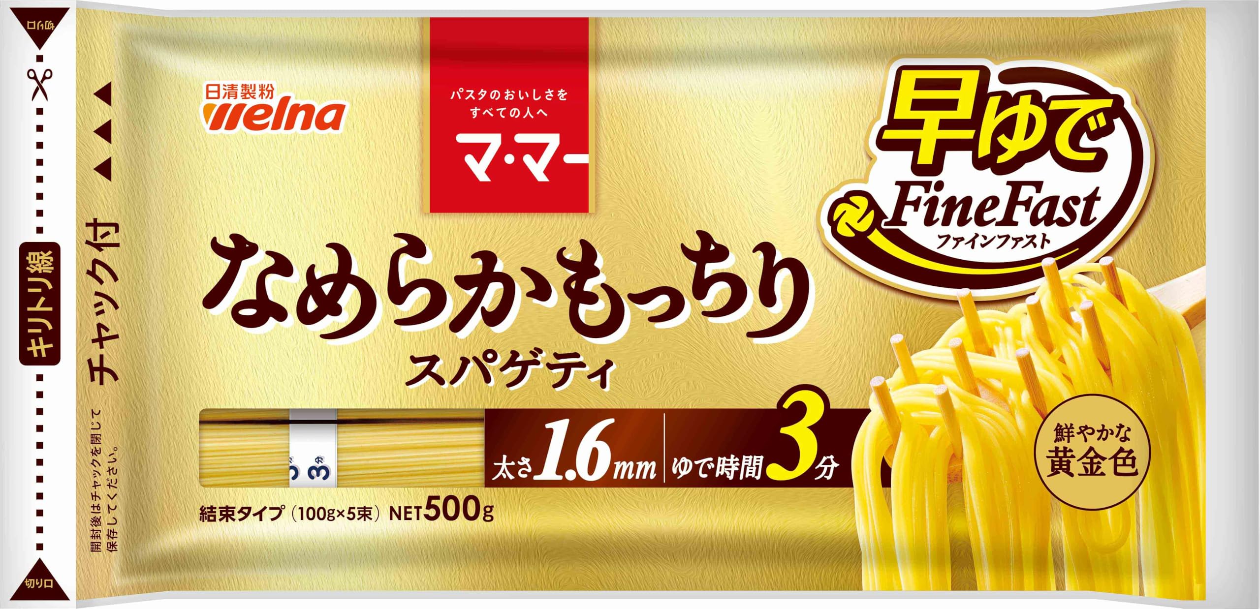マ・マー 早ゆで3分 なめらかもっちりスパゲティ 1.6mm 500g×4袋（…
