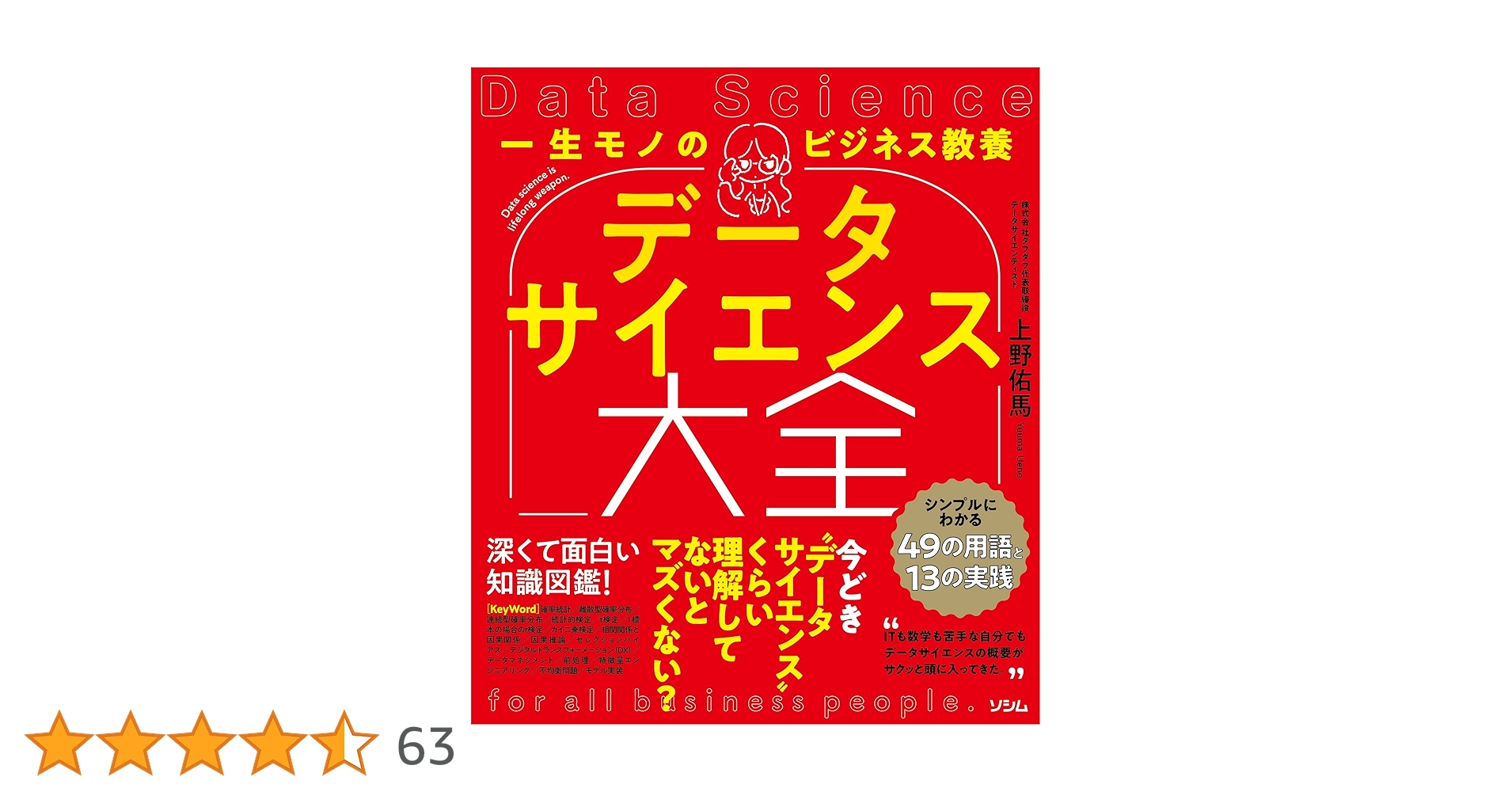ビジネスデータサイエンスの教科書ほか Pythonによるビジネスデータサイエンス データサイエンス入門