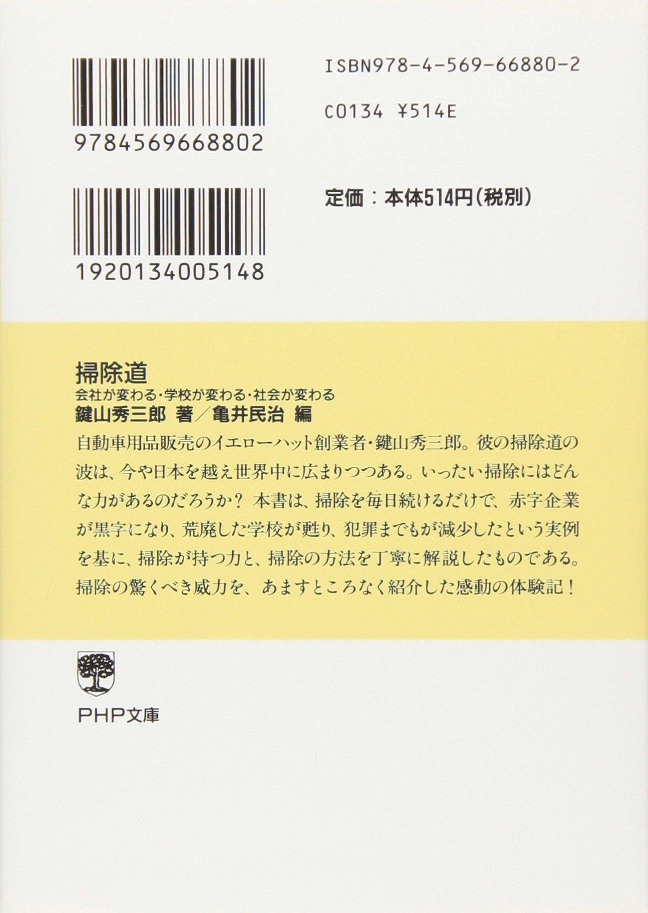 Amazon.co.jp: 鍵山 秀三郎: 本、バイオグラフィー、最新