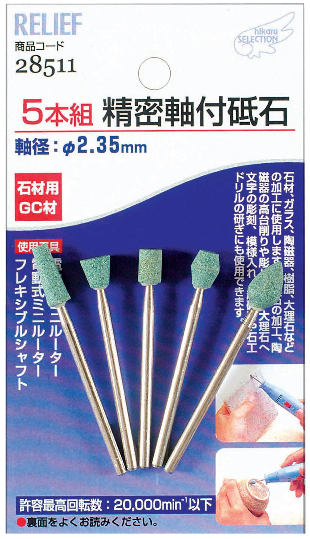 てじたるけい Amazon | イチネンアクセス RELIEF(リリーフ) ホビー 5本組 精密軸付
