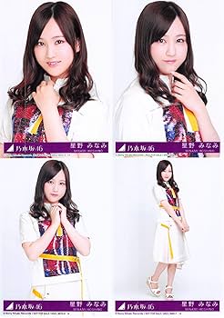Amazon.co.jp: 【星野みなみ】 公式生写真 乃木坂46 帰り道は