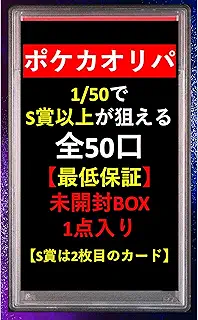 1/50でS賞が狙える 未開封BOX確定 S賞は【ブースターVMAXのPSA10】 全50口 オリパ No138