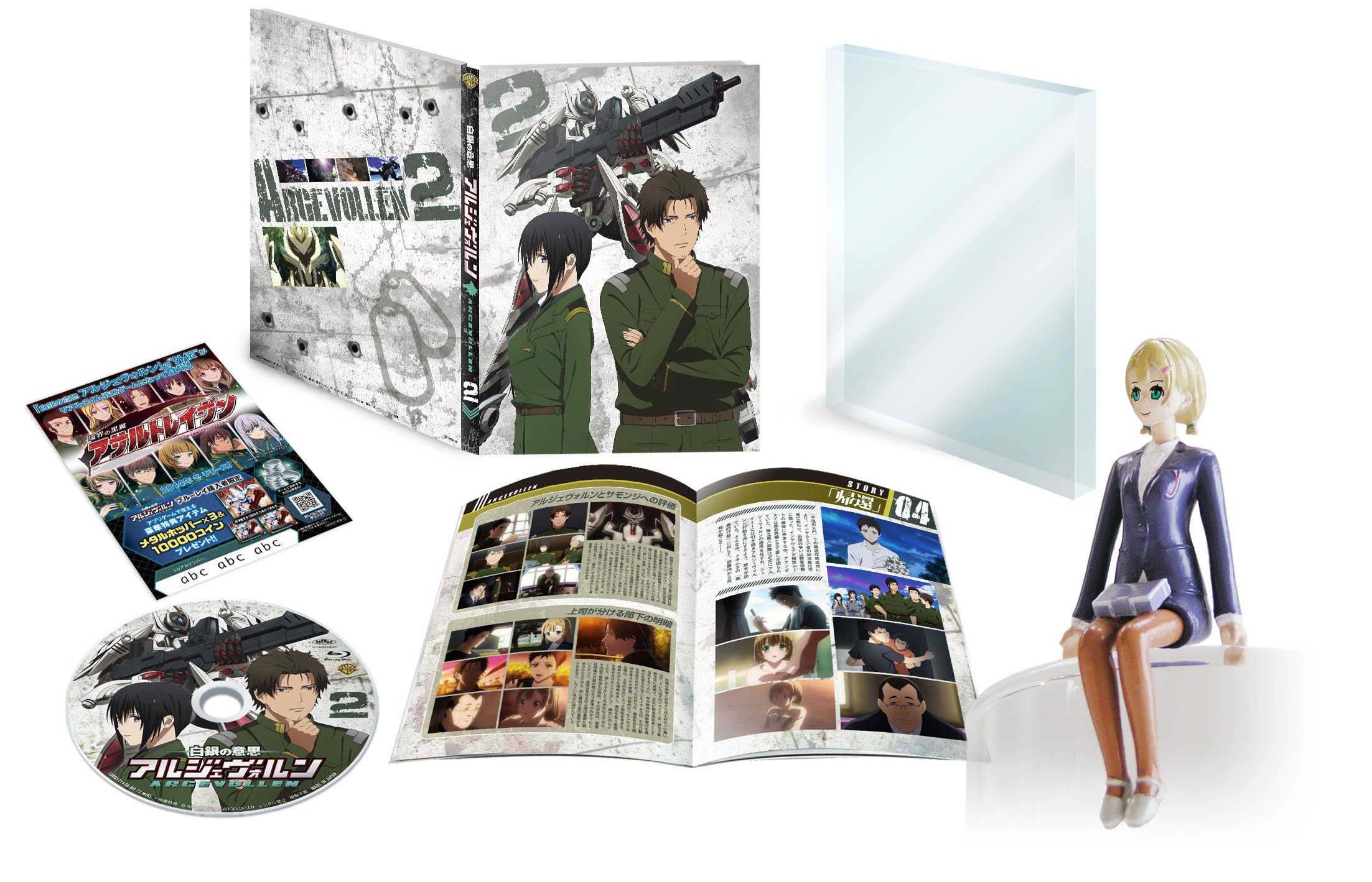 Amazon.co.jp: 白銀の意思アルジェヴォルン 第2巻(初回生産限定版