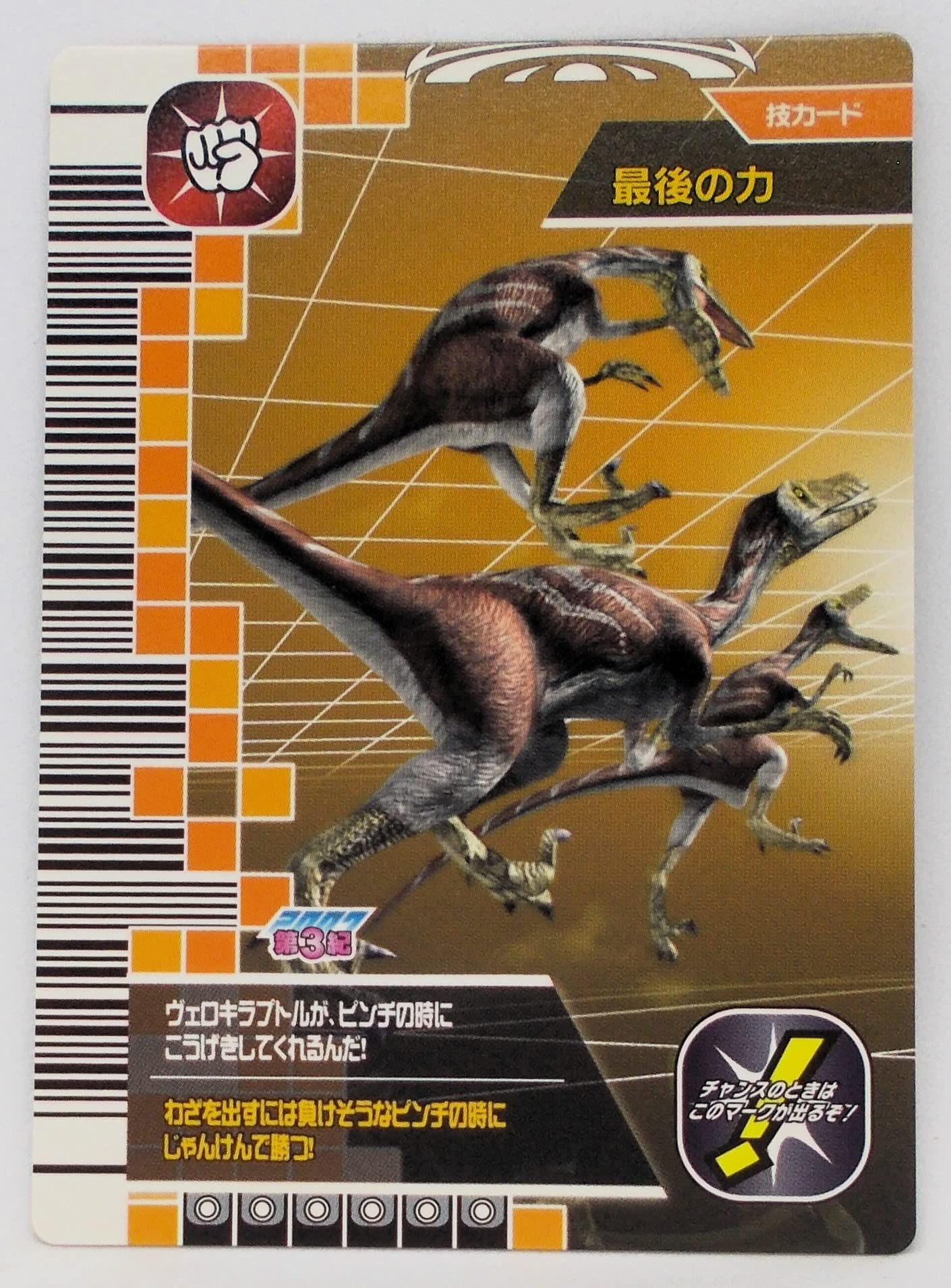 Amazon.co.jp: 【2007 第3紀 043-技】最後の力／古代王者 恐竜キング