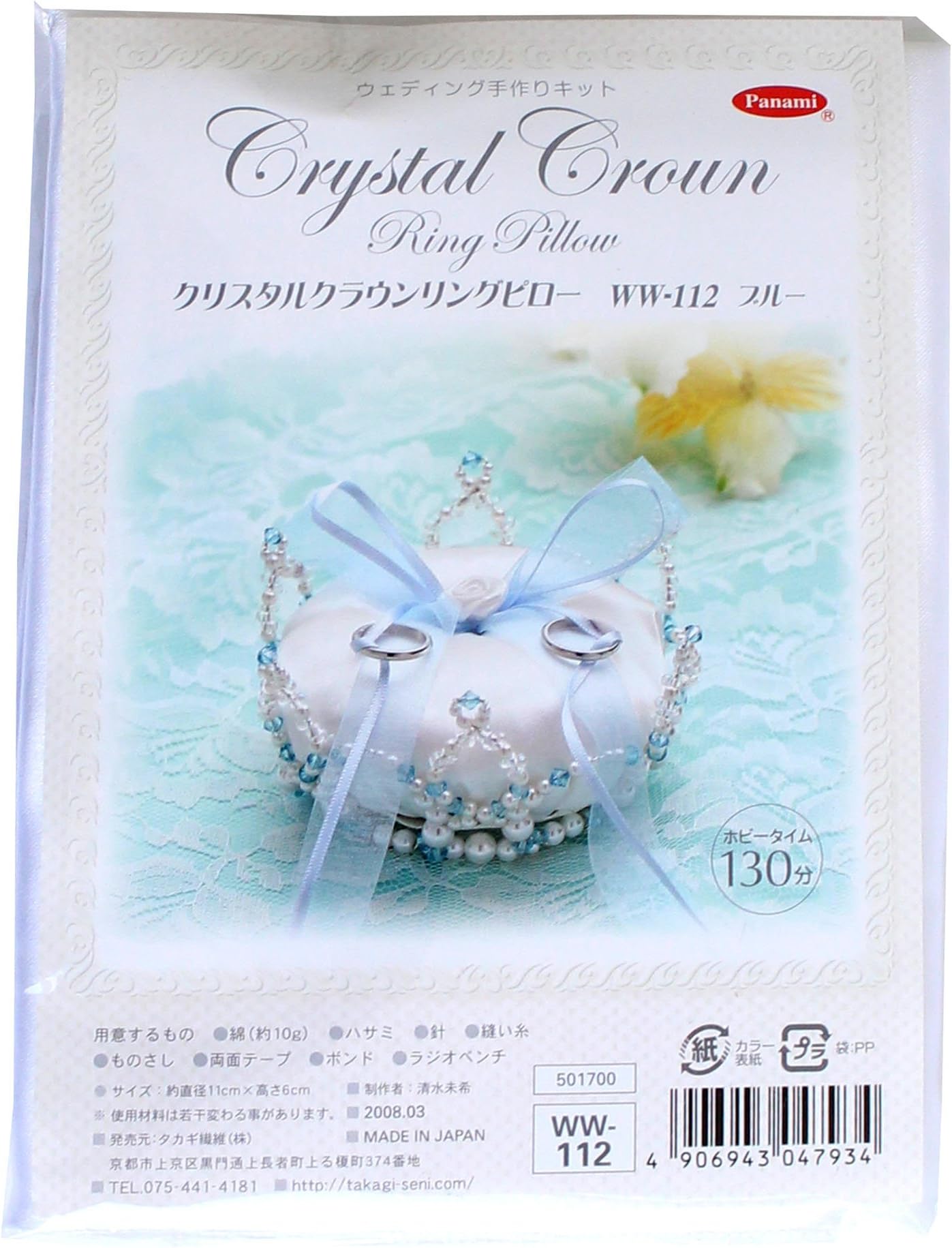 performance Nami Crystal Crown Ring Pillow (Blue) / WW-112/JAN4906943047934 [Wedding] [Toy] (japan import)