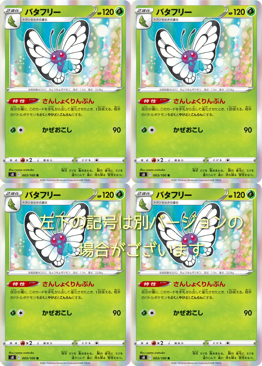 バタフリー ★ ポケモンカードセット売り Amazon | バタフリー（ポケモンカードゲーム ソード＆シールドシリーズ