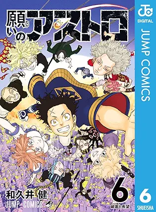 Negai no Astro (願いのアストロ ) 01-06