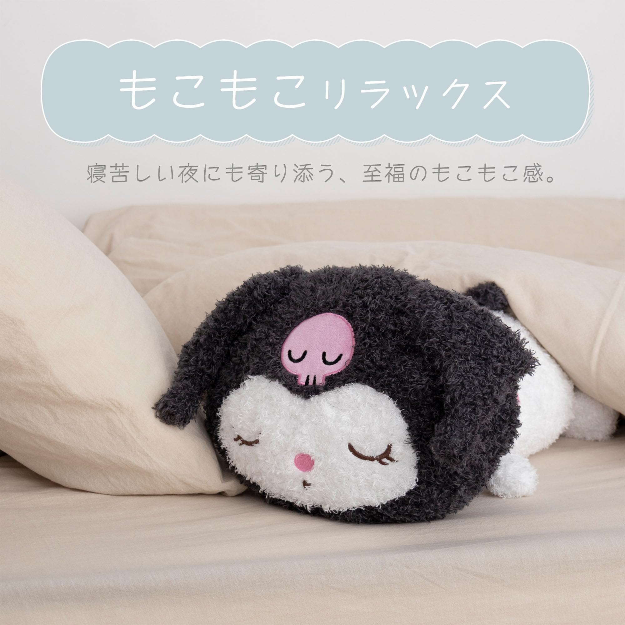 Amazon.co.jp: MORIPiLO 抱き枕 サンリオ クロミ 【 ふわふわな肌触り