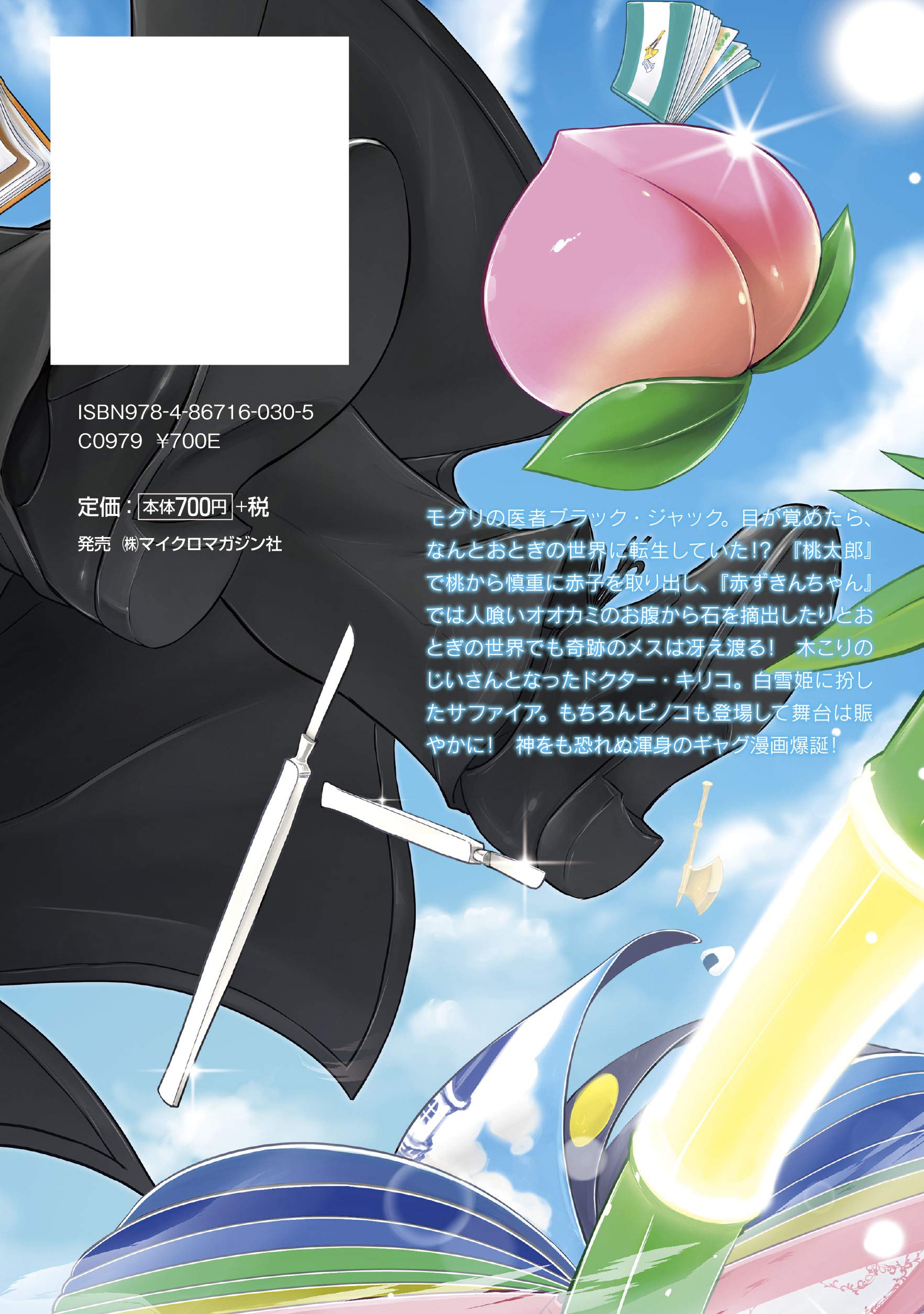 異世界ブラック ジャック Tcコミックス コミック 時丸佳久 手塚治虫 Www Fatbarrel Com