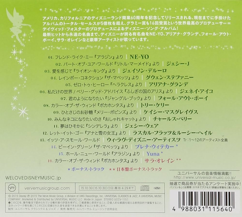 ディズニー　CD Amazon.co.jp: ウィ・ラヴ・ディズニー - V.A.: ミュージック