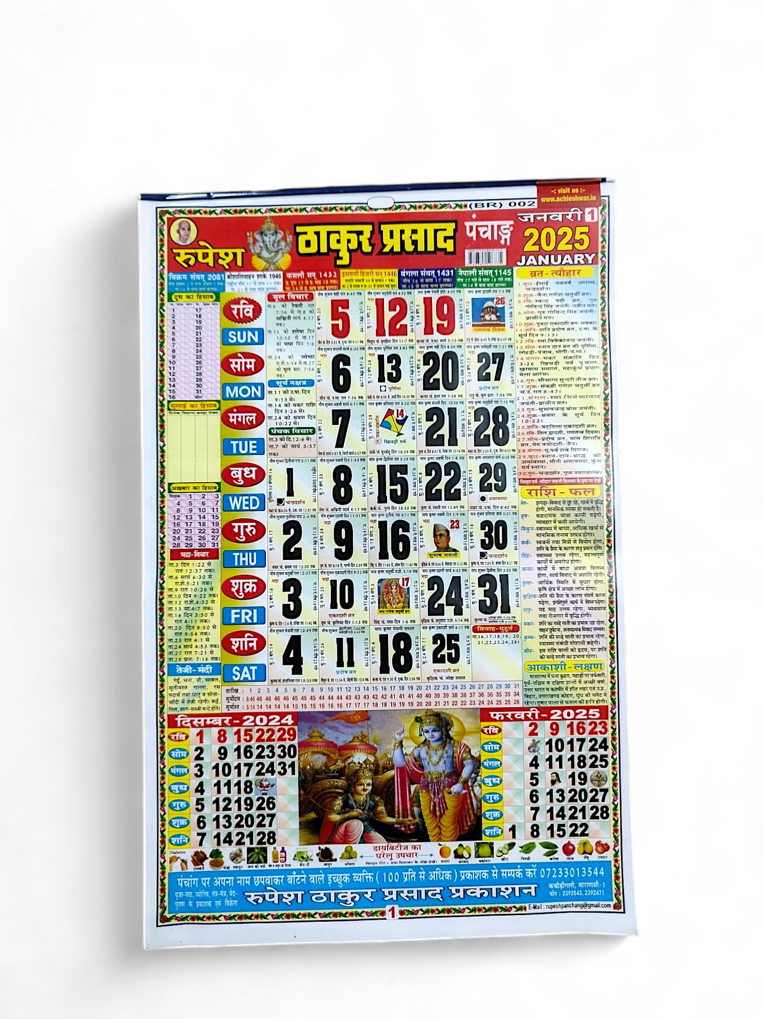 thakur-prasad-calendar-2025-pnchang-2025-wall-hanging-calendar-includes-all-hindu-festivals-muhrat-tithi-and-national-holidays-2025-calendar-calendar-2025-wall-hanging-calendar-2025-wall-hanging-hindu-amazon-in-office-products