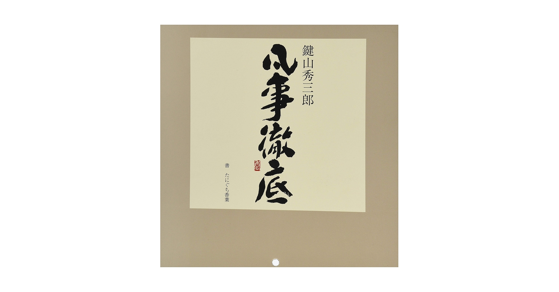 廃盤　故・鍵山秀三郎　講演CD　掃除哲学 心を磨くために 全3巻セット 人生を掃除する人しない人 達人二人、目からウロコの超実践哲学