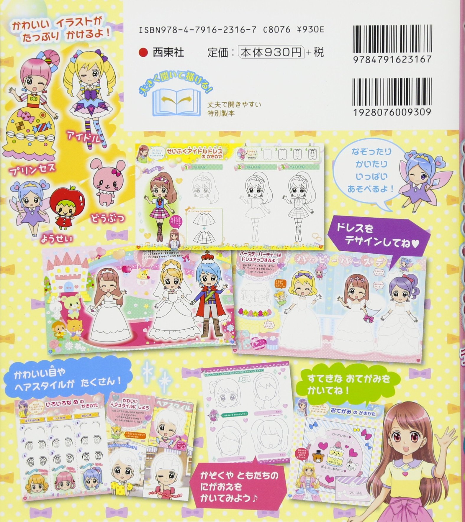 女の子のおえかきデラックス かわいいイラスト670てん 西東社編集部 配送料無料