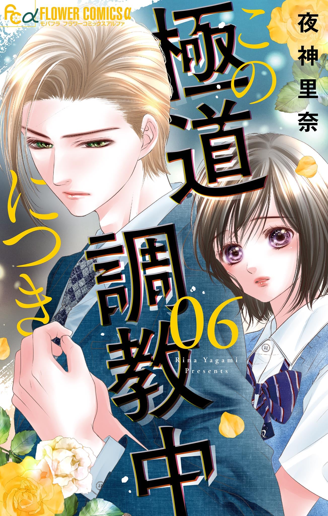 夜神里奈 漫画 夜神里奈 | Sho-Comiねっと-小学館コミック