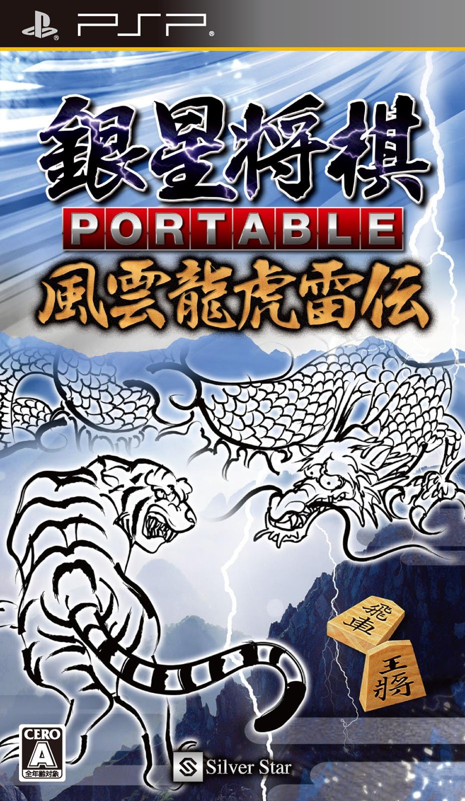 Ginsei Shogi Portable: Fuuun Ryuuko Raiden [Japan Import]