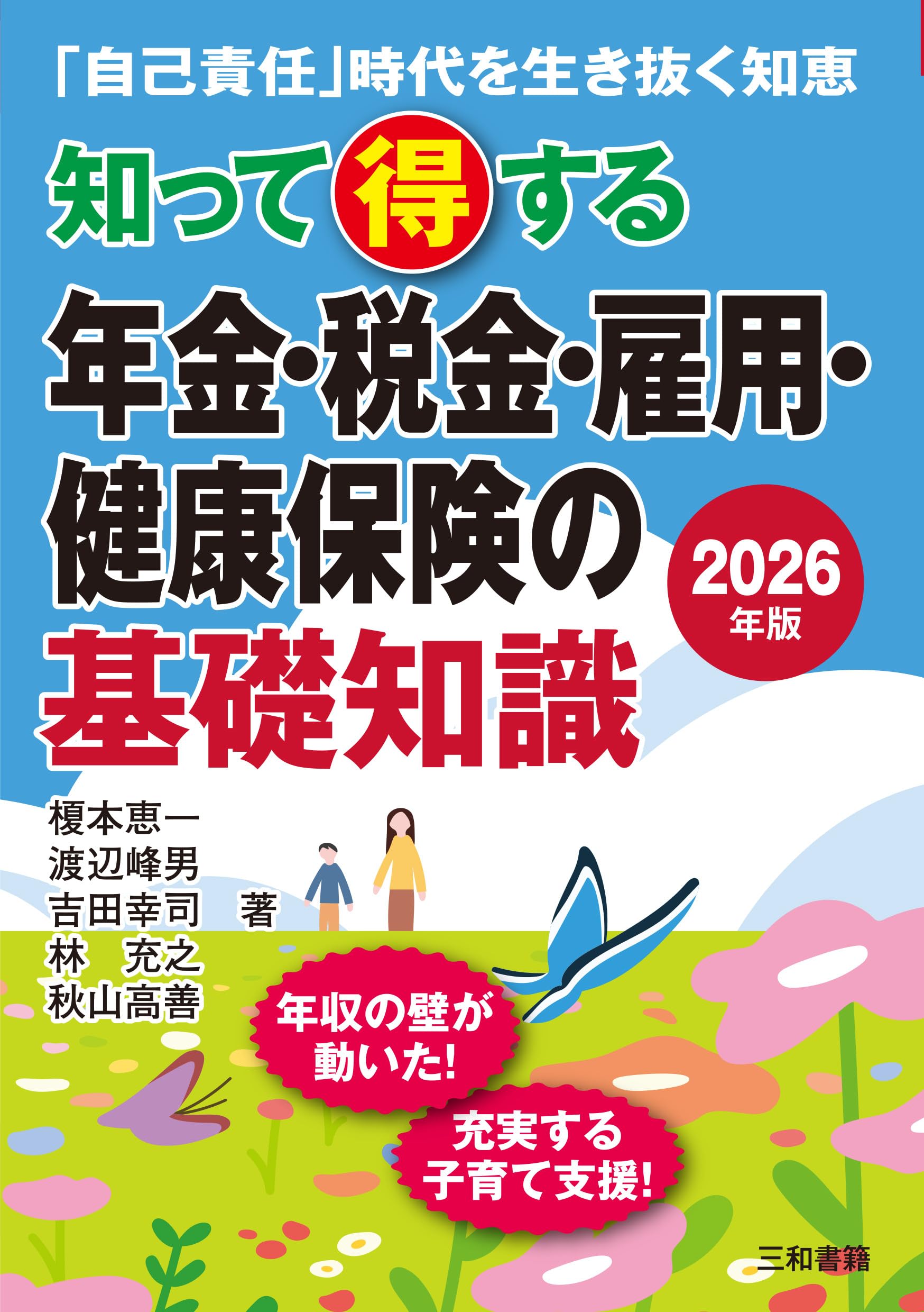 Amazon.co.jp: 2026年版 知って得する年金・税金・雇用・健康保険の