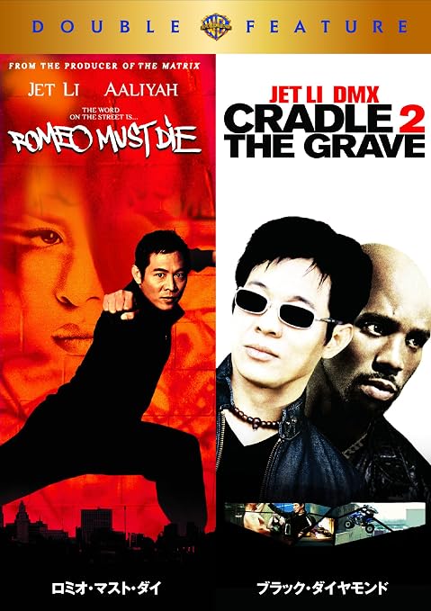 Amazon ロミオ マスト ダイ ブラック ダイヤモンド Dvd 初回限定生産 お得な2作品パック 映画