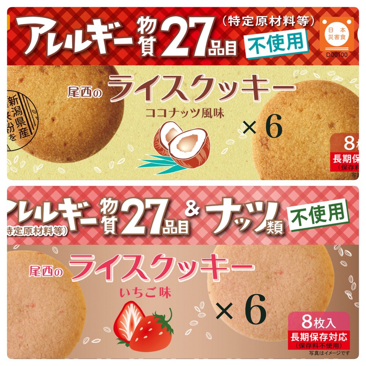 尾西のライスクッキー　いちご24個　ココナッツ24個　合計48個セット 尾西のライスクッキー 非常食 24箱 いちご味 5年保存 特定原材料28品目