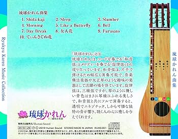 Amazon.co.jp: 琉球かれん曲集 ハイヌーン: ミュージック