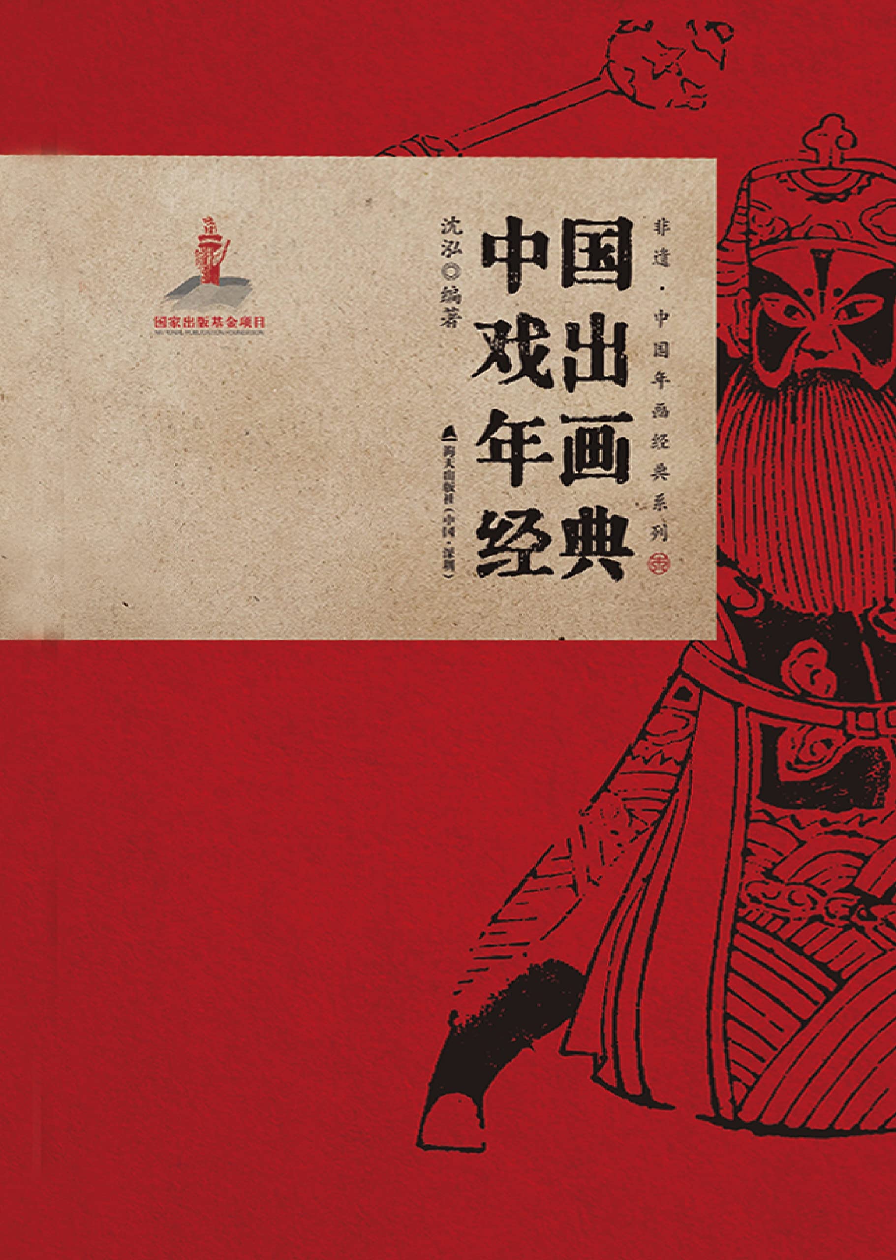 Estampes du Nouvel An Chinois Gravure Théâtre Livre Art Asiatique