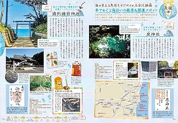 40 御朱印でめぐる関東の寺社 聖地編 週末開運さんぽ | 地球の