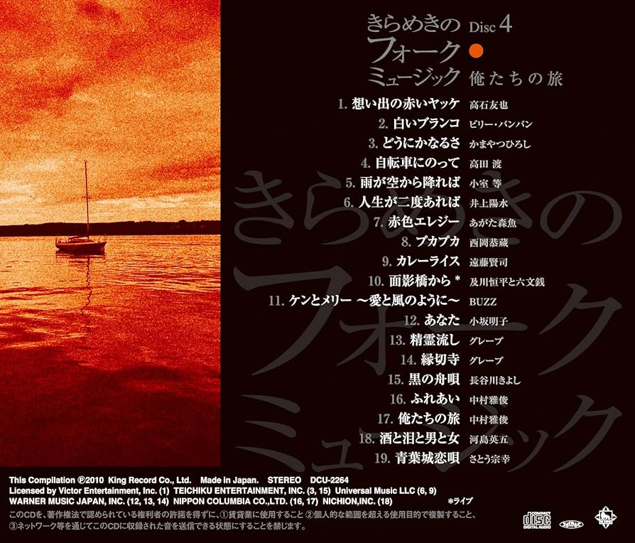 きらめきのフォークミュージック ボックスセット CD5枚　92曲収録 きらめきのフォークミュージック】CD5枚組 全92曲 - YouTube