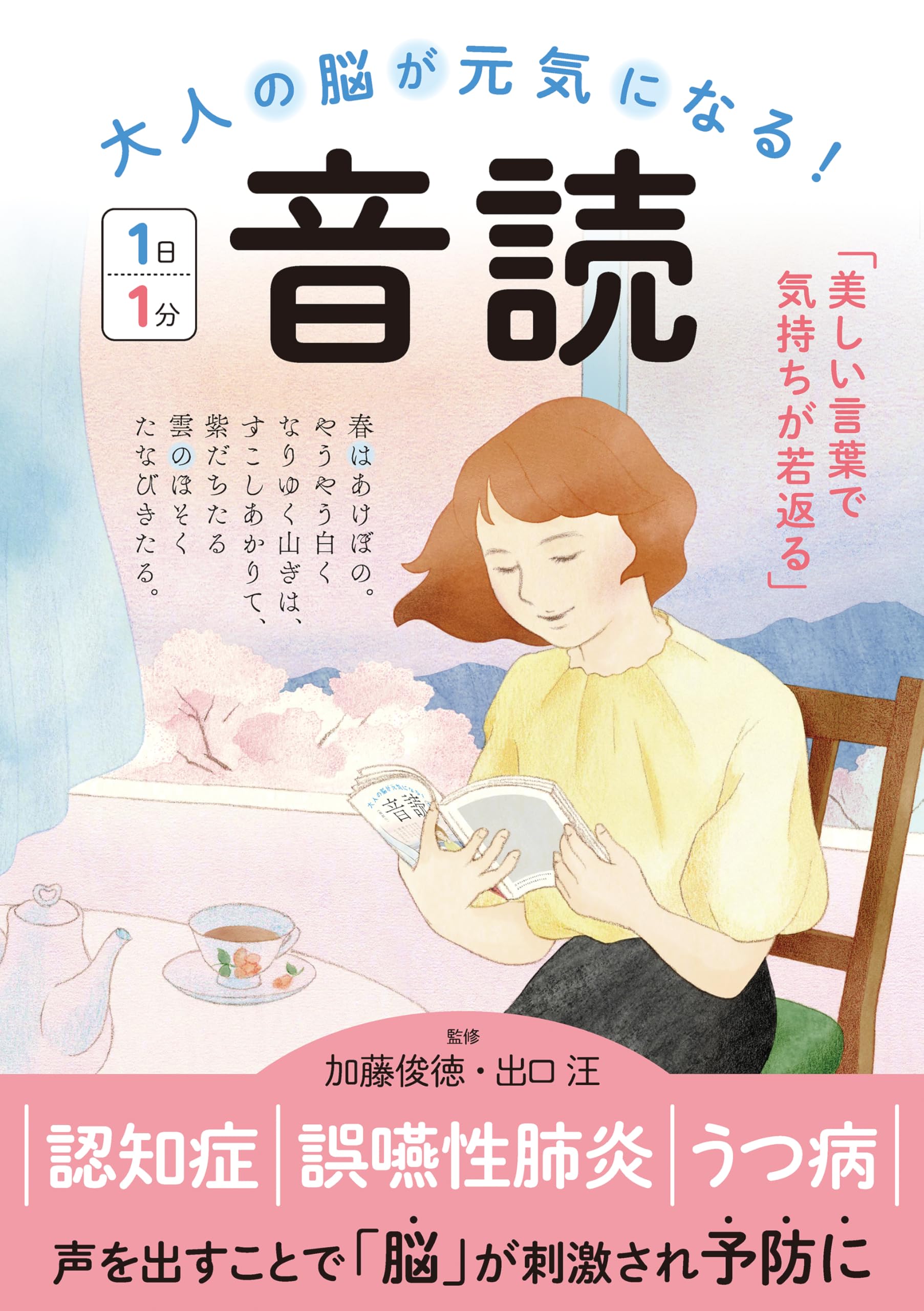 Amazon.co.jp: 大人の脳が元気になる！音読 1日1分 : 加藤俊徳, 出口