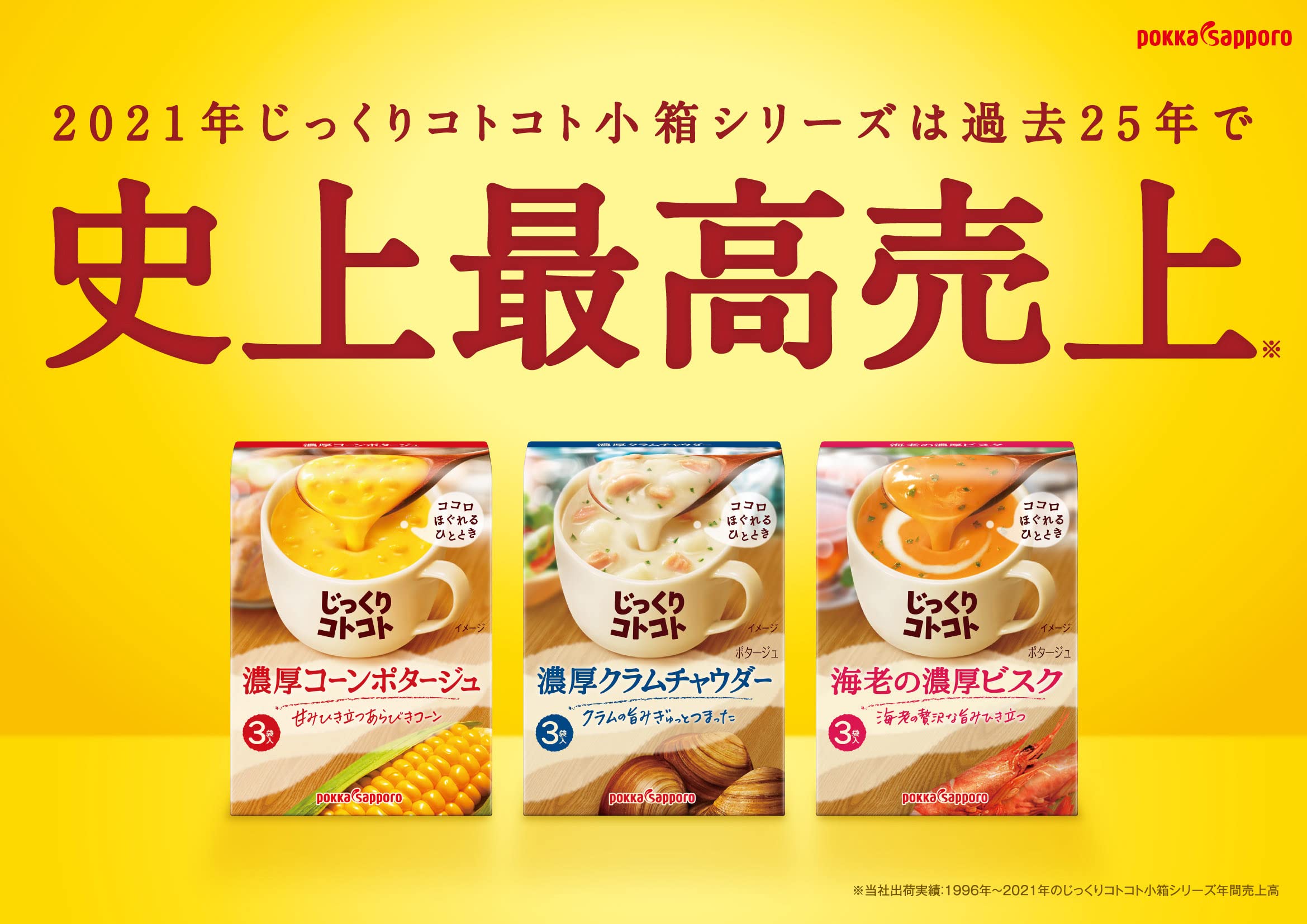 Amazon | ポッカサッポロ じっくりコトコト濃厚コーンポタージュ箱×10