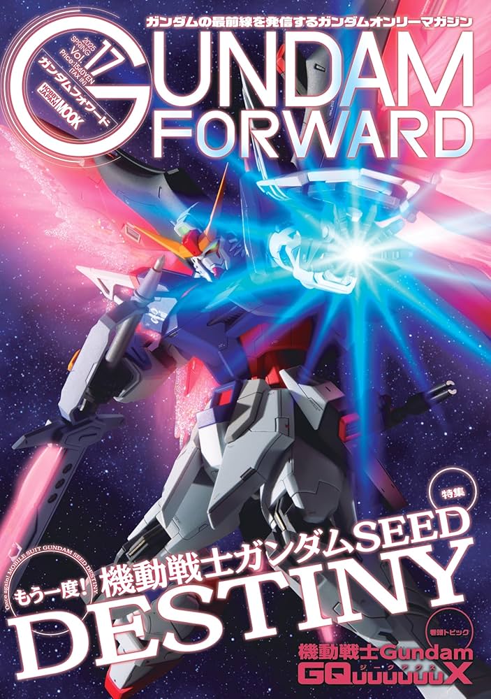 ガンダムフォワードVol.17 (HOBBY JAPAN MOOK) | ホビージャパン