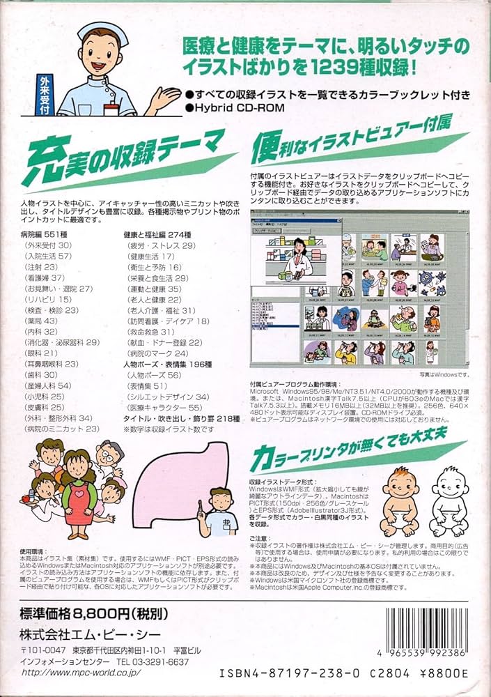 Amazon.co.jp: 医療と健康 イラスト集 : PCソフト