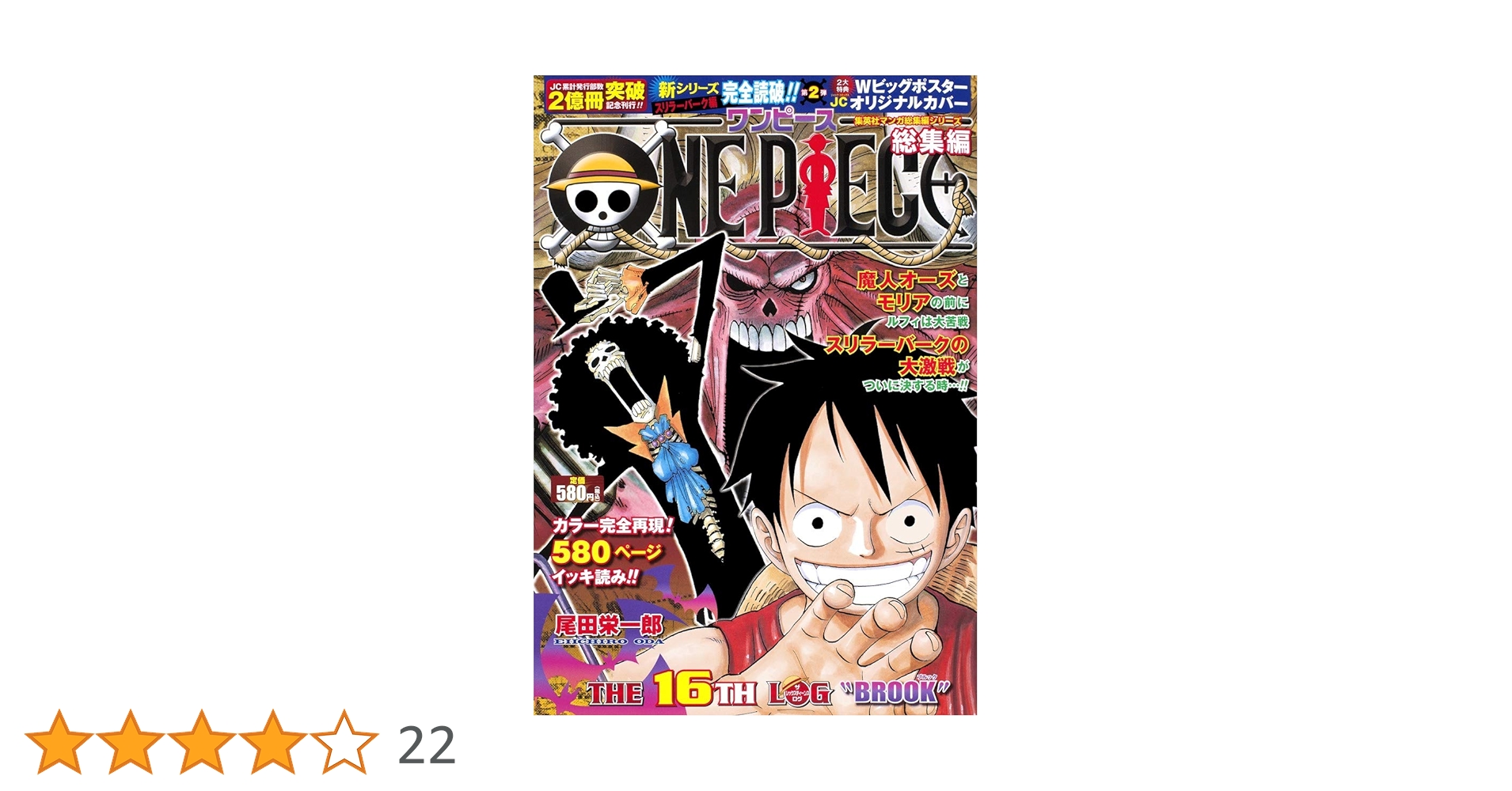 世界に1点【エラー品】 ワンピース 総集編 世界に1点【エラー品】 ワンピース 総集編 ONE PIECE 総集編 THE