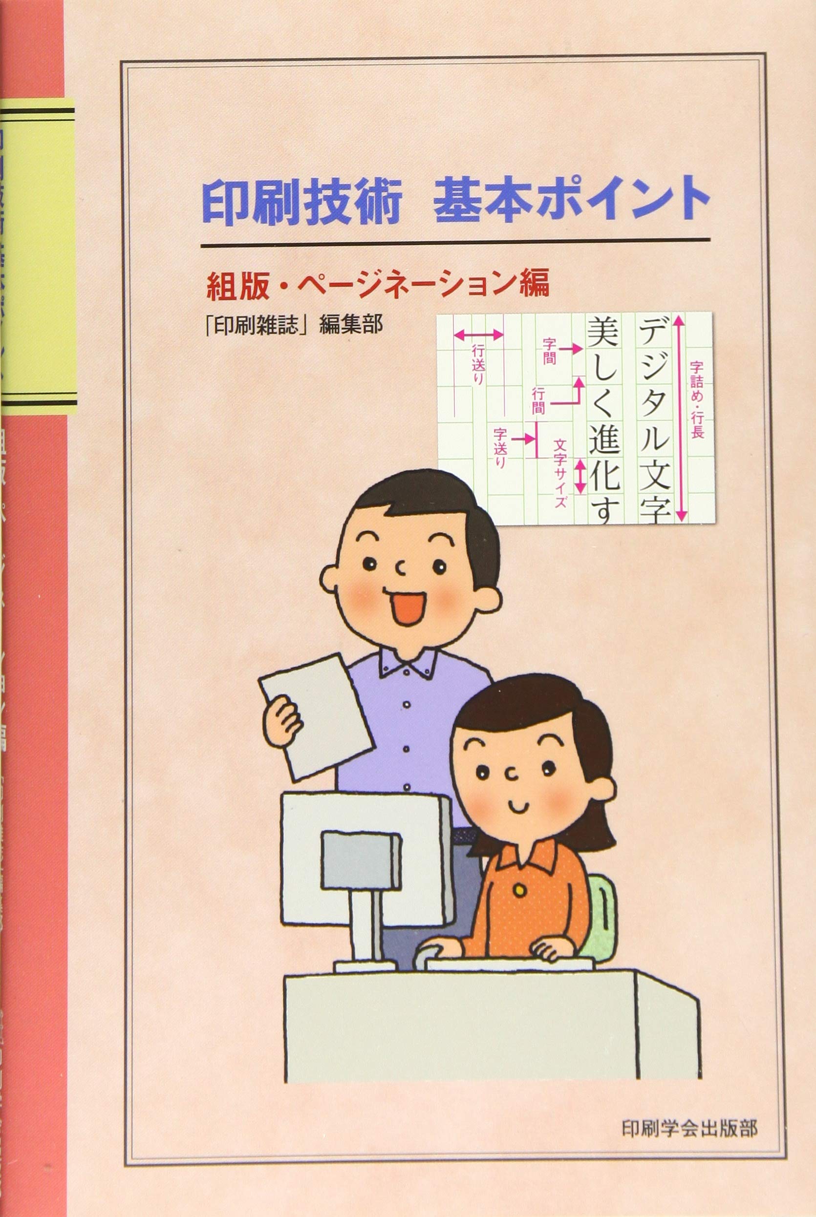 印刷技術基本ポイント 組版・ページネーション編