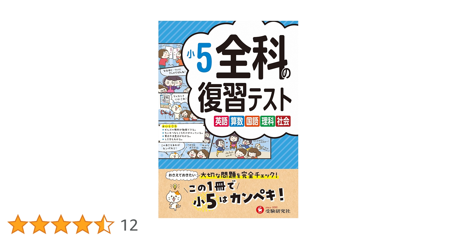 小5Sクラス 復習テスト No.21〜42(最後まで) 国算理 夏期講習 4科目 小5Sクラス 復習テスト No.21〜42(最後まで) 国算理 夏期講習 4科目