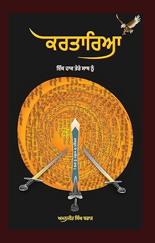 Kartarya - Ik Haak Tere Sath Nu