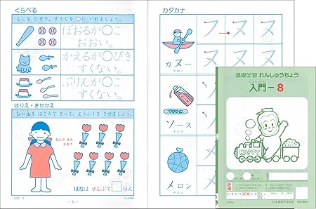Amazon エジソンクラブ れんしゅうちょう入門 8 年長用 幼児教材 知育 学習玩具 おもちゃ Amazon エジソンクラブ れんしゅうちょう入門 8 年長用 幼児教材 知育 学習玩具 おもちゃ