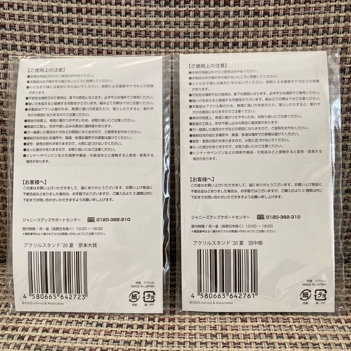 Amazon.co.jp: SixTONES アクリルスタンド 20 夏 第3弾 京本大我&田中  