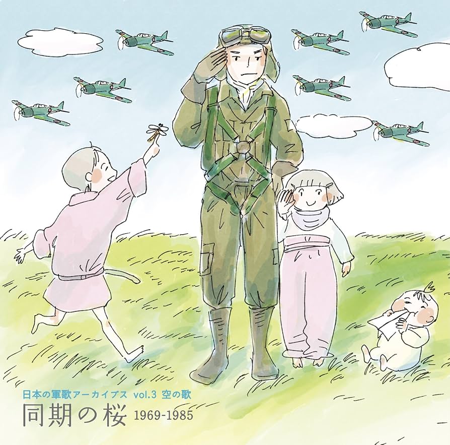決定版日本の軍歌同期の桜８枚セット Amazon.co.jp: 決定版 懐かしの軍歌① / 同期の桜 他: ミュージック