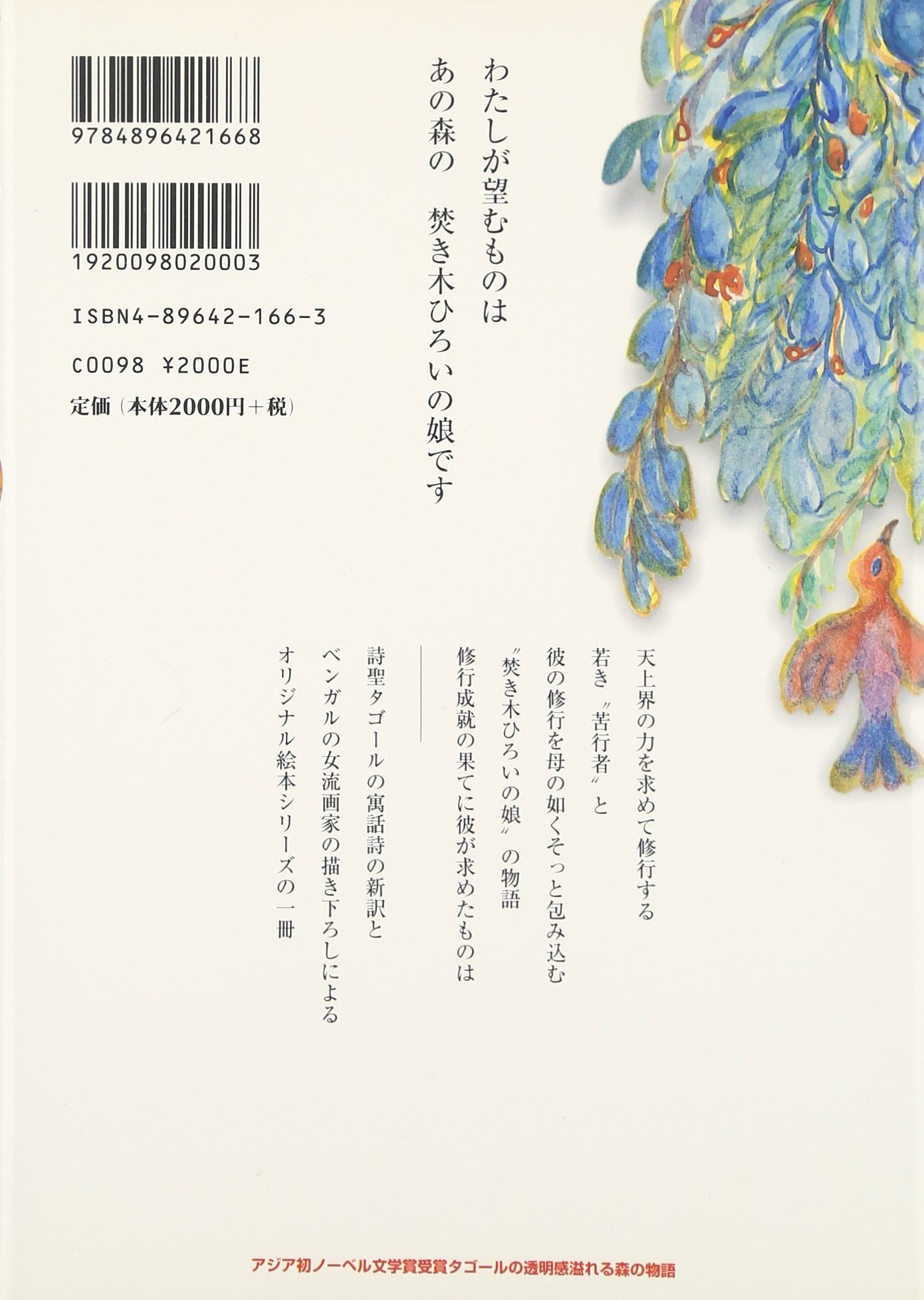 Amazon.co.jp: ラビンドラナート・タゴール: 本、バイオグラフィー
