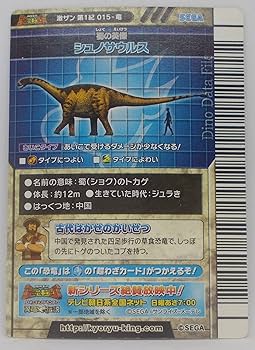 Amazon.co.jp: 【激ザン 第1紀 015-竜】シュノサウルス／古代