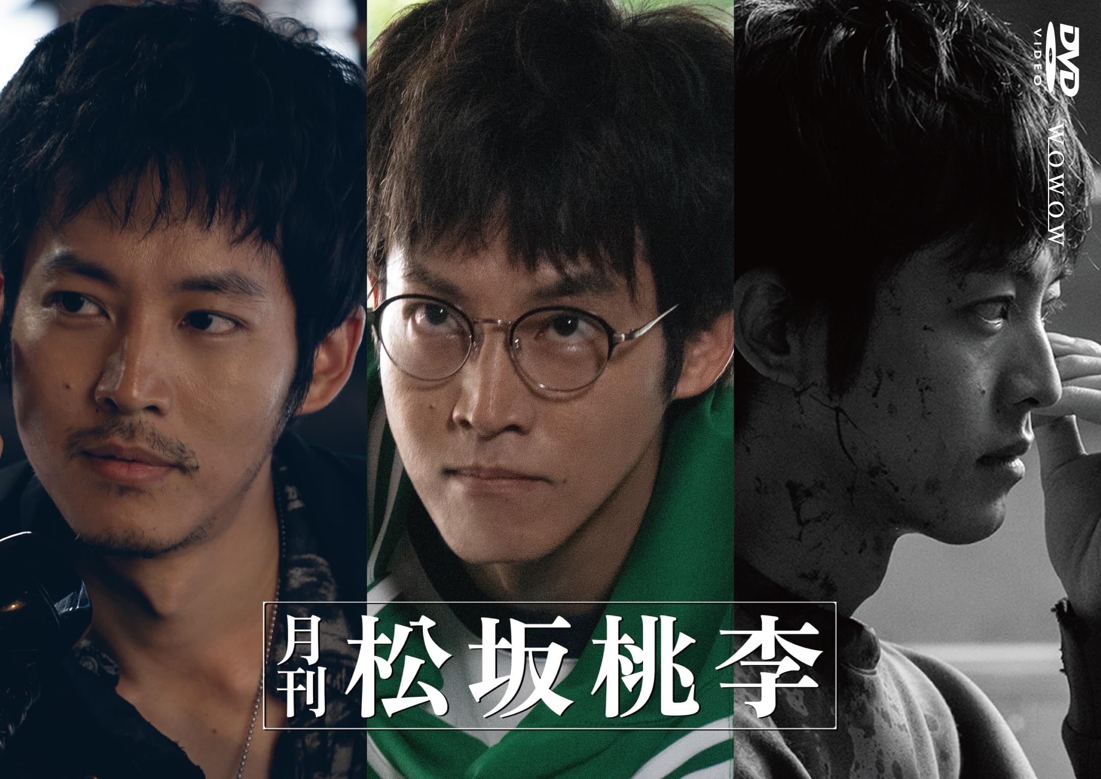 Amazon.co.jp: 【Amazon.co.jp限定】月刊 松坂桃李 DVD‐BOX（ポスト