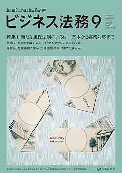 Amazon.co.jp: ビジネス法務 (2025年9月号(第25巻第9号)) : 本