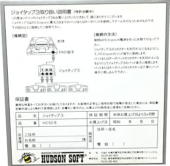 ジャンク 希少PCエンジン スーパーブラフィックス/天の声2 /ジョイタップ3… Amazon | YAWARA! 両対応 【PCエンジン】 | PCエンジン