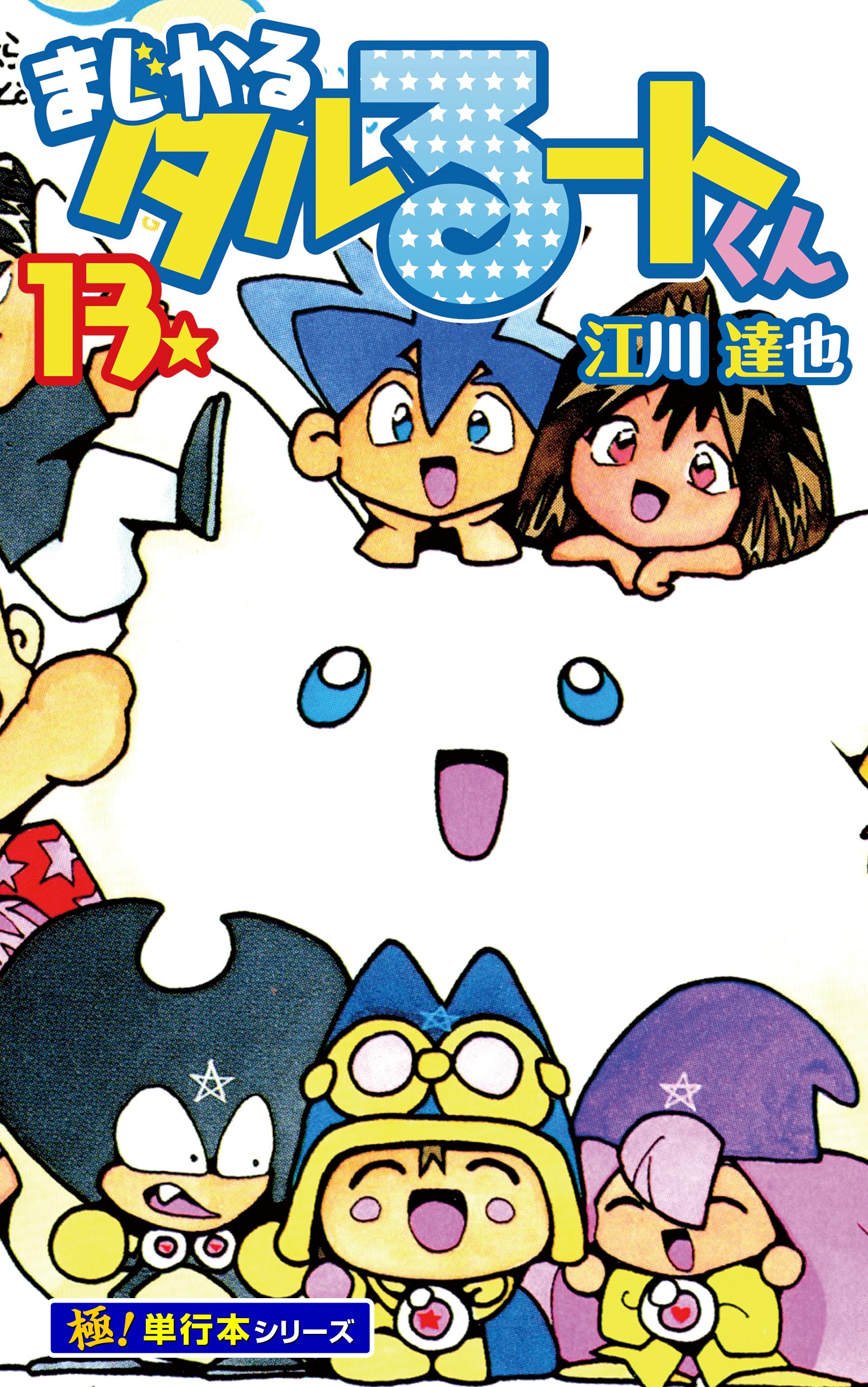 江川達也　センター試験　政治経済が面白いほどとける本　石井克児　中経出版 江川達也 センター試験 政治経済が面白いほどとける本 石井克児 中経