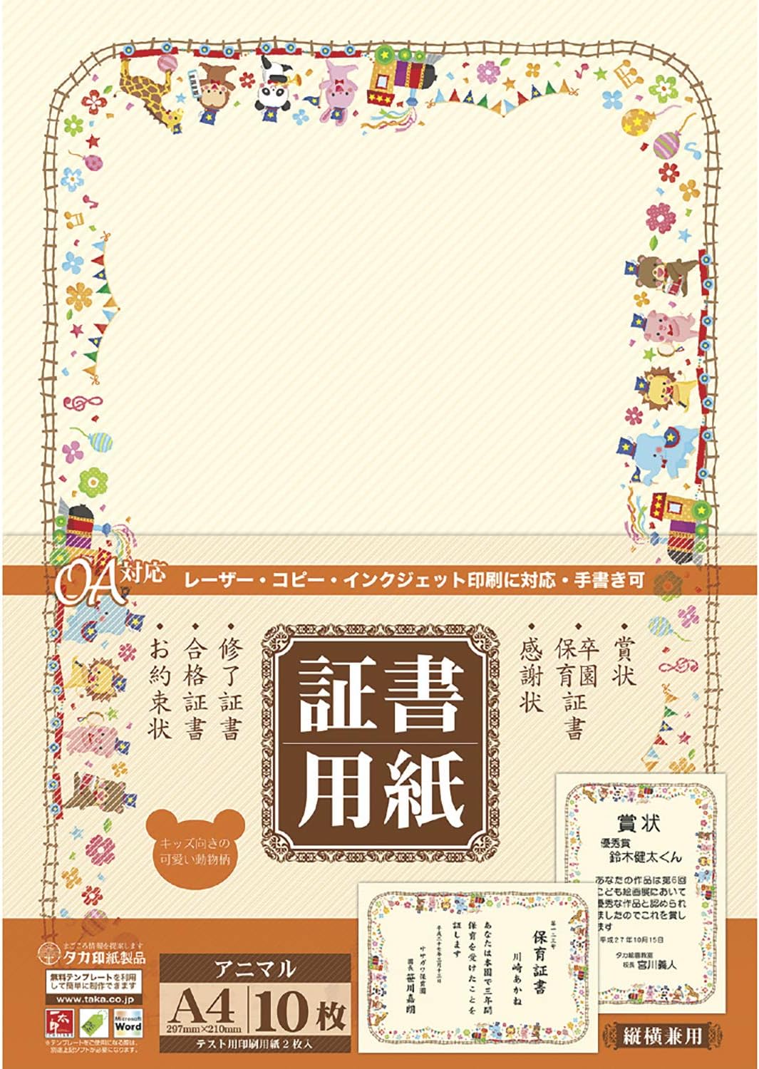 注目の福袋をピックアップ まとめ タカ印 賞状用紙 10 1180 A3縦書 百枚 Fucoa Cl