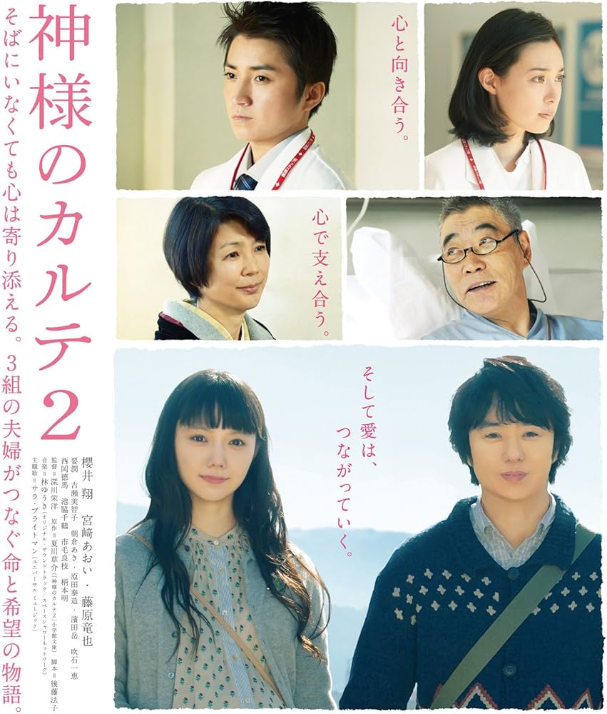 Amazon.co.jp: 神様のカルテ2 Blu-rayスタンダード・エディション