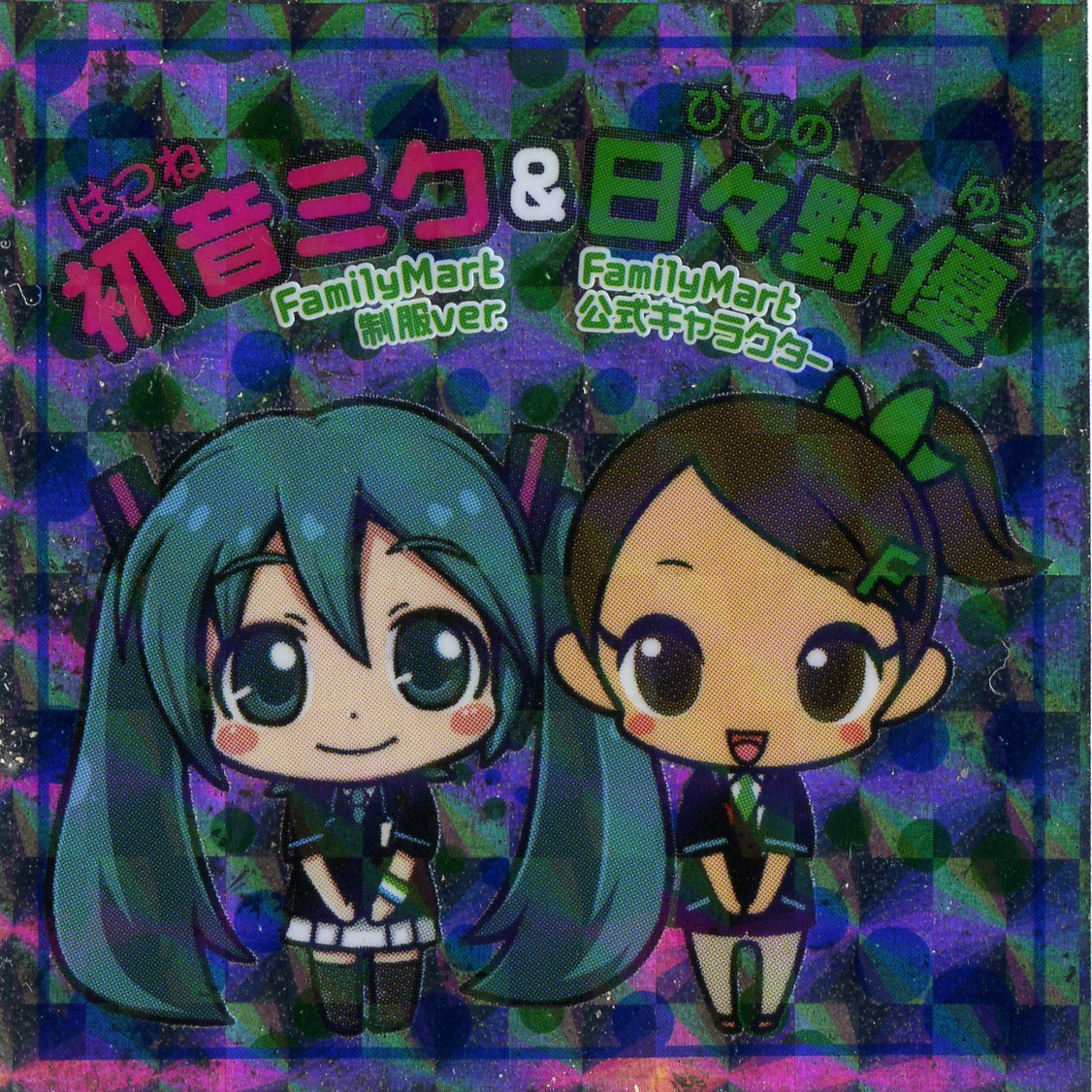 Amazon.co.jp: ミックリマン2 ミクとおちゃめな仲間たち編 No.12 初音
