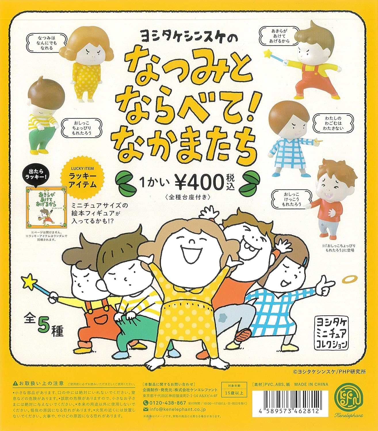 Amazon.co.jp: ヨシタケシンスケのなつみとならべて！なかまたち 全5種