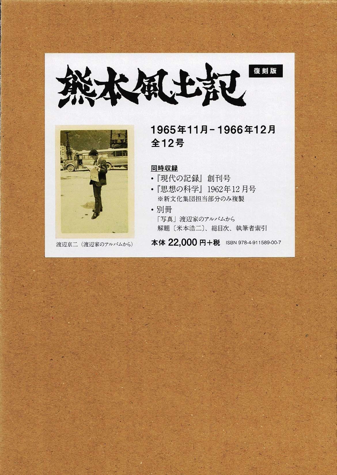 Amazon.co.jp: 熊本風土記 復刻版 : 米本 浩二: 本