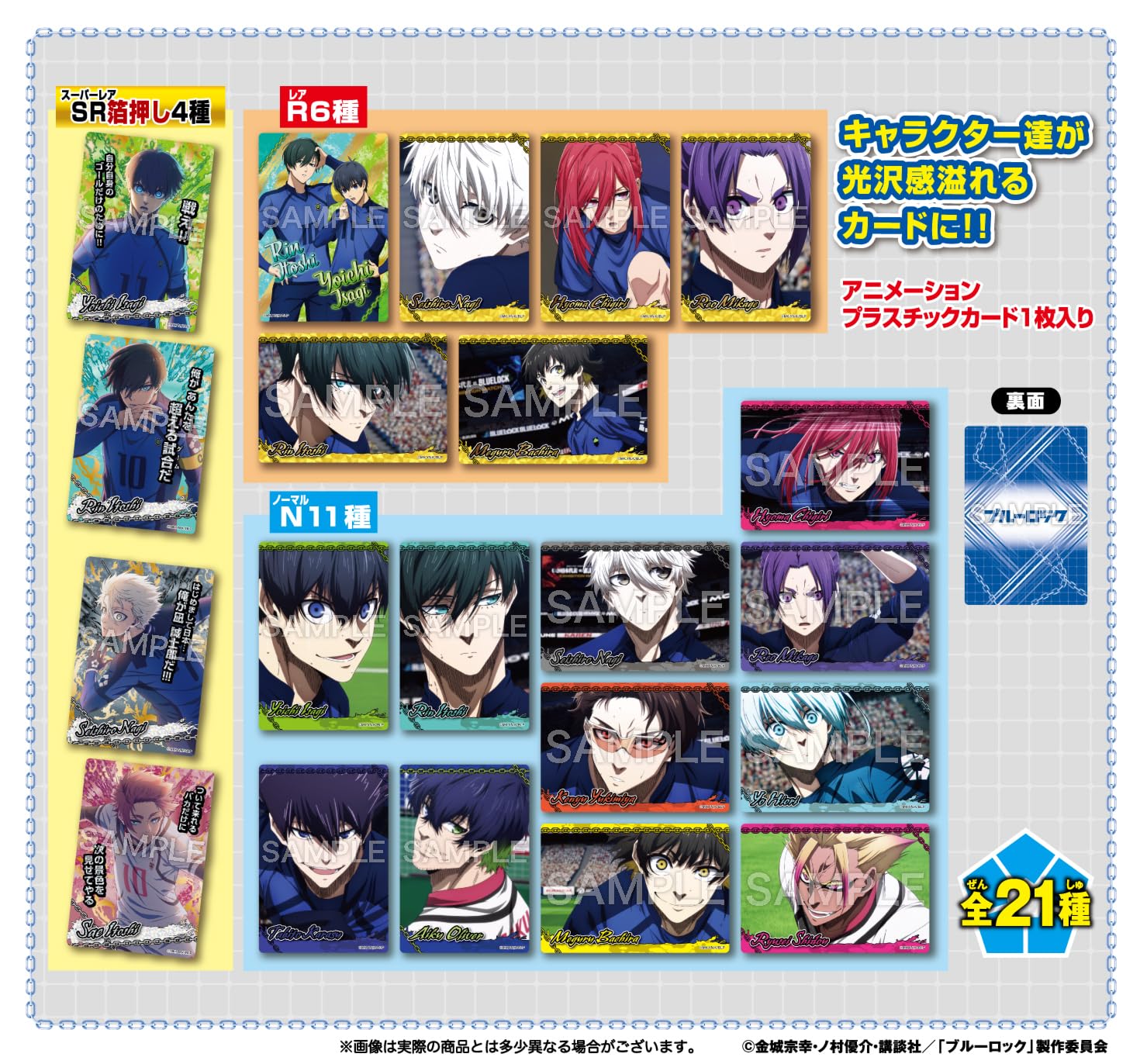 Amazon | フォルテ(Forte) ブルーロックコレクターズカード3 バナナ味